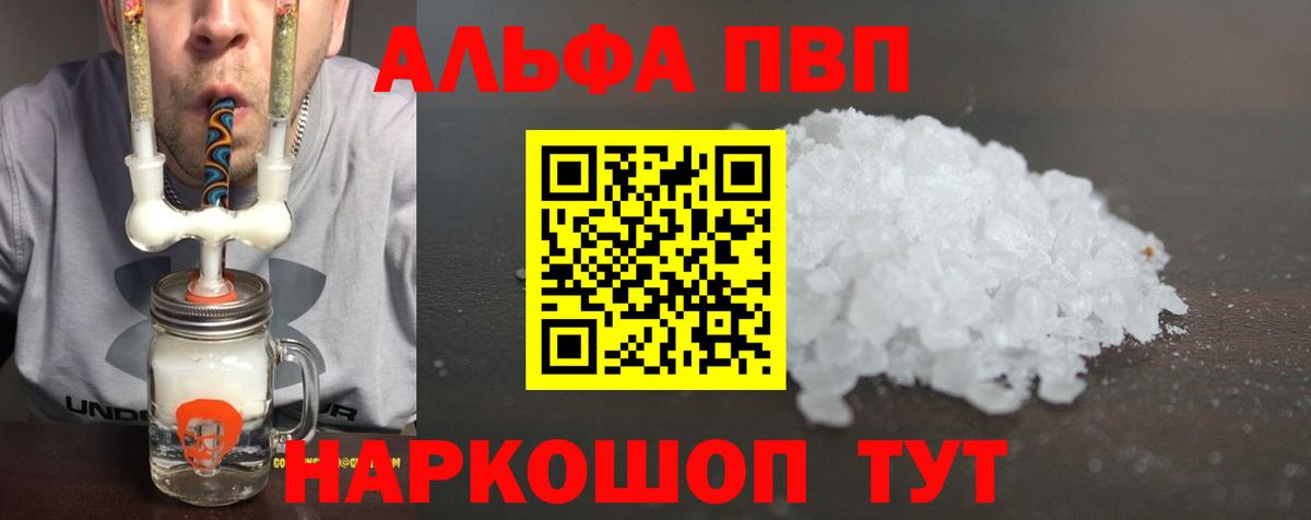 A-PVP Crystall  A-PVP  Вход с VPN  Карасук  как найти закладки  Альфа ПВП мука  A PVP СК 