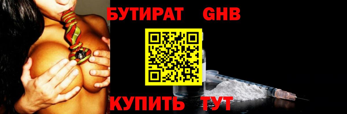 Карасук  Бутират 99%  Вход с VPN 