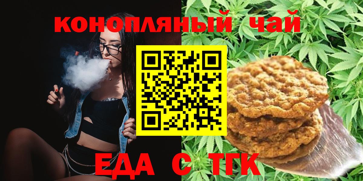 Еда ТГК марихуана Карасук
