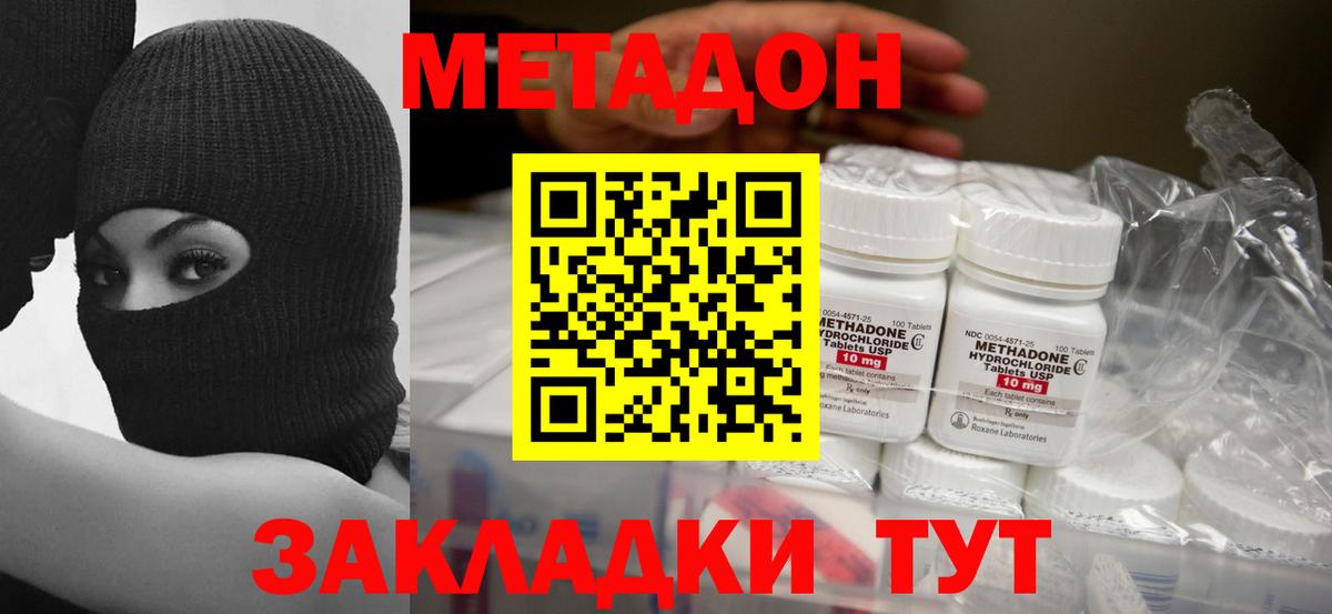 МЕТАДОН methadone  Метадон кристалл  Вход с VPN  Карасук 